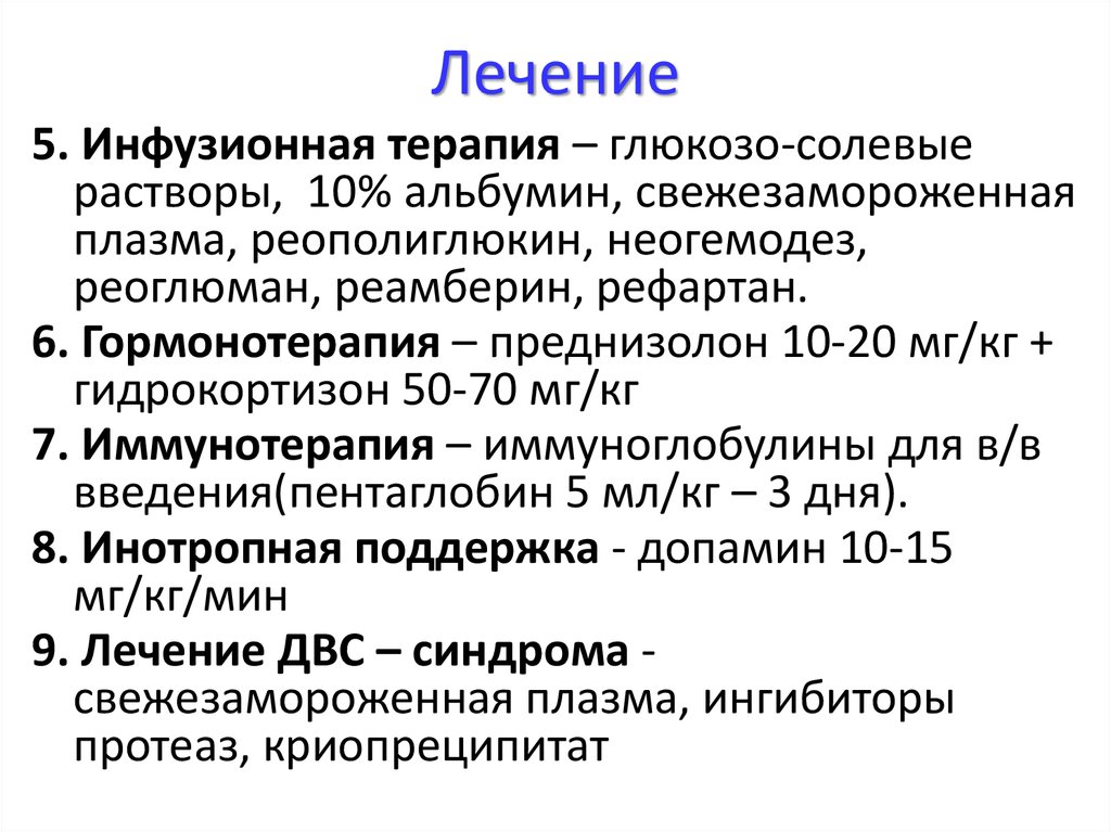 Менингококковый менингит. Терапия менингококковой инфекции. Принципы лечения менингококковой инфекции. Антибиотики при менингококковой инфекции.