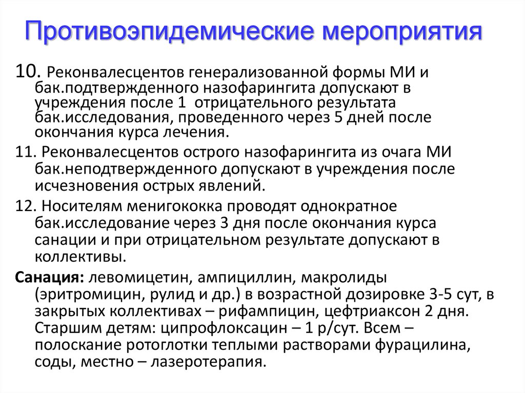 План сестринских вмешательств при менингококковой инфекции у детей