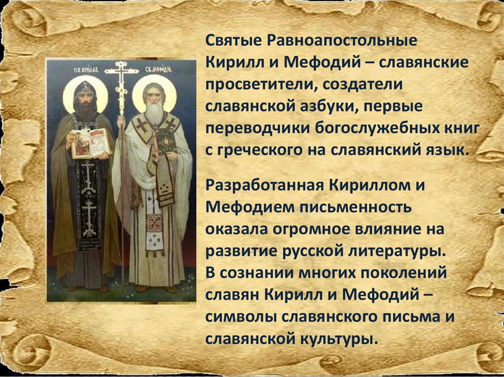 Почему русский язык называют святыней