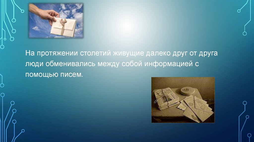 Кто создал симметрию. На протяжении веков человек. Социальный идеал на протяжении веков. Симметричные слова. Эволюция одежды в картинках.