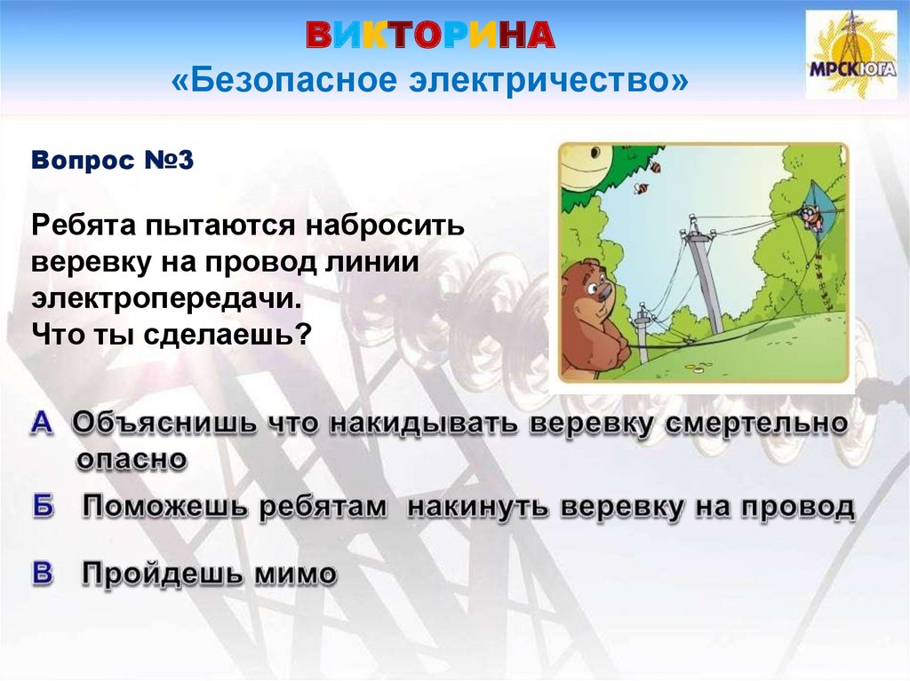 Викторина по обж 10 класс презентация