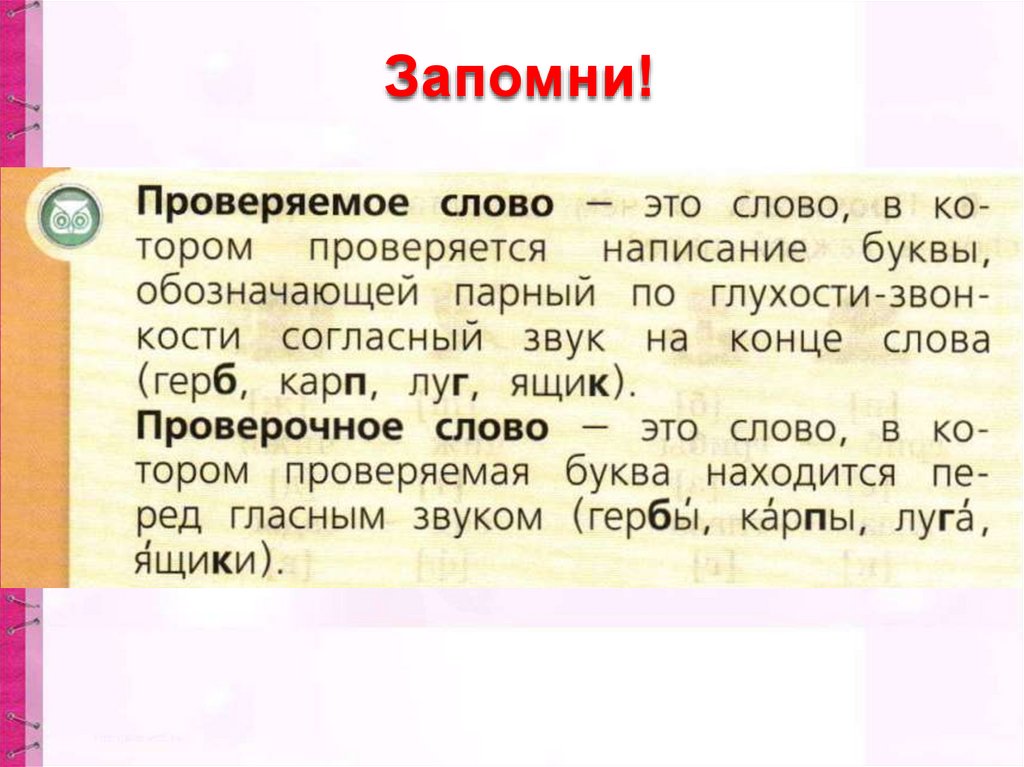 Текст конец сентября. Ассорти произношение двойного согласного.