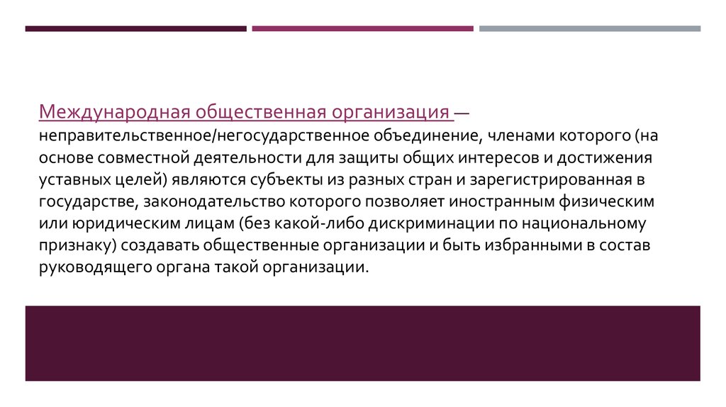 Общественные объединения примеры. Международные общественные организации. Медунпродные общественный оргизации. Социальные международные организации. Иностранные и международные общественные объединения..