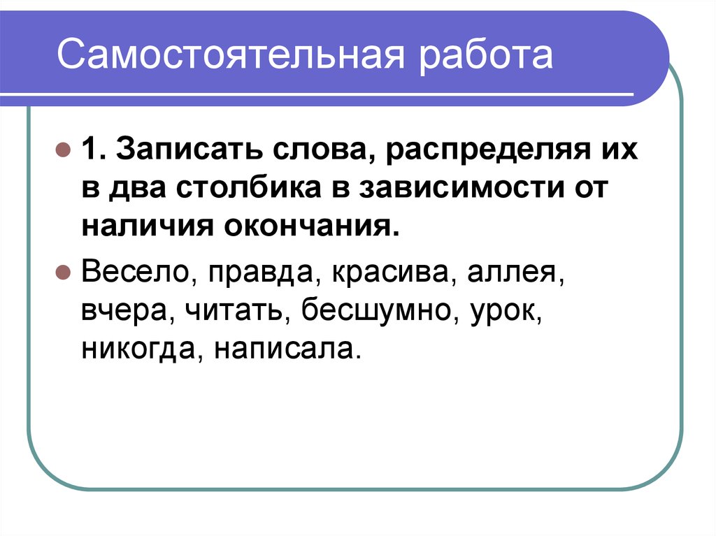 Столбики окончание. Записать слова. Запиши слова в два столбика в зависимости. Записать слова в 2 столбика. Распределение слов в текстах.