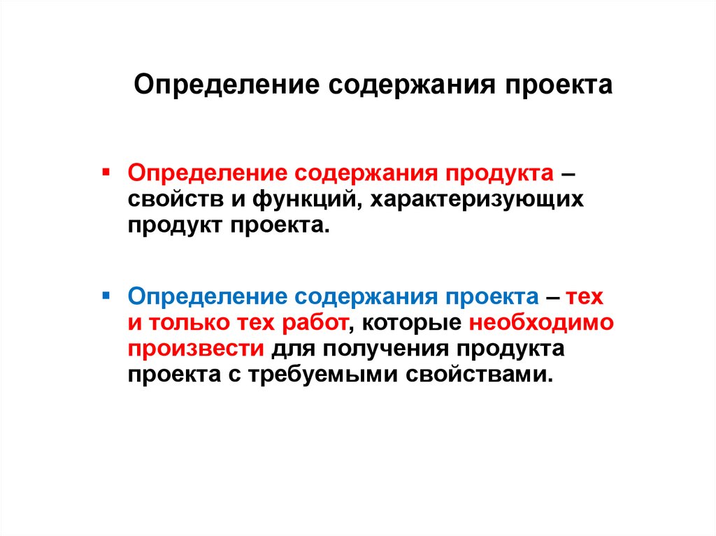 Продукт проекта это определение. Продукт это определение. Краткое содержание определение. Определение содержания картинка.