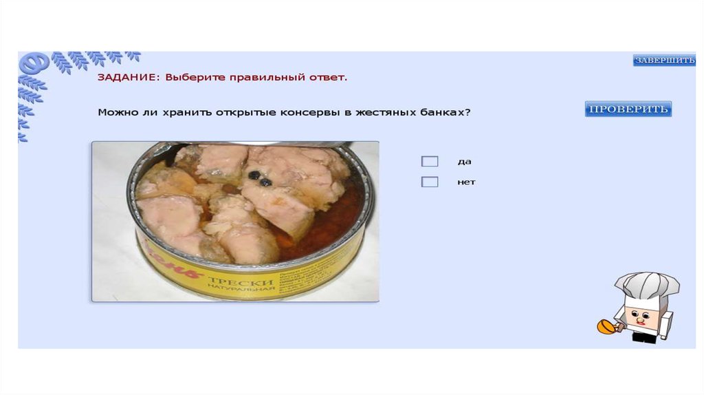 Рецепт печенье и рыбные консервы