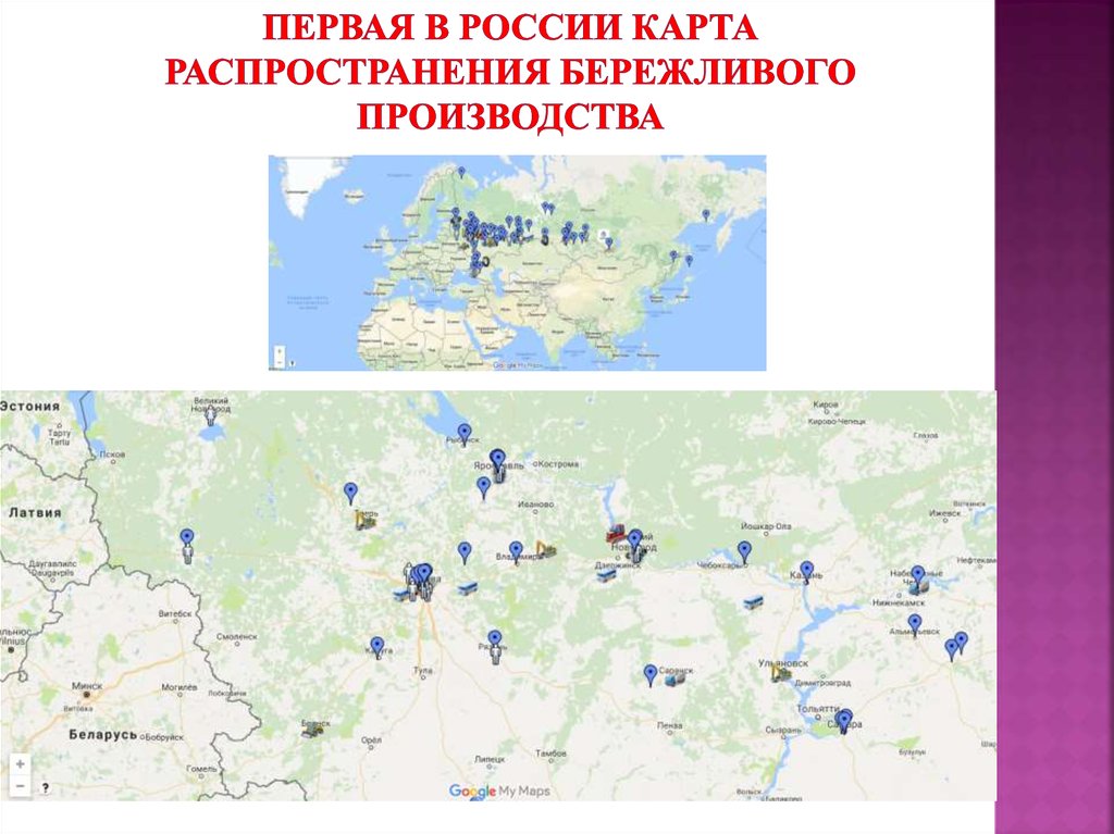 первая в России карта распространения бережливого производства