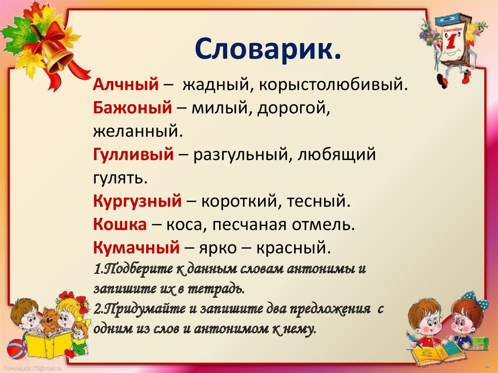 Антонимы 2 класс