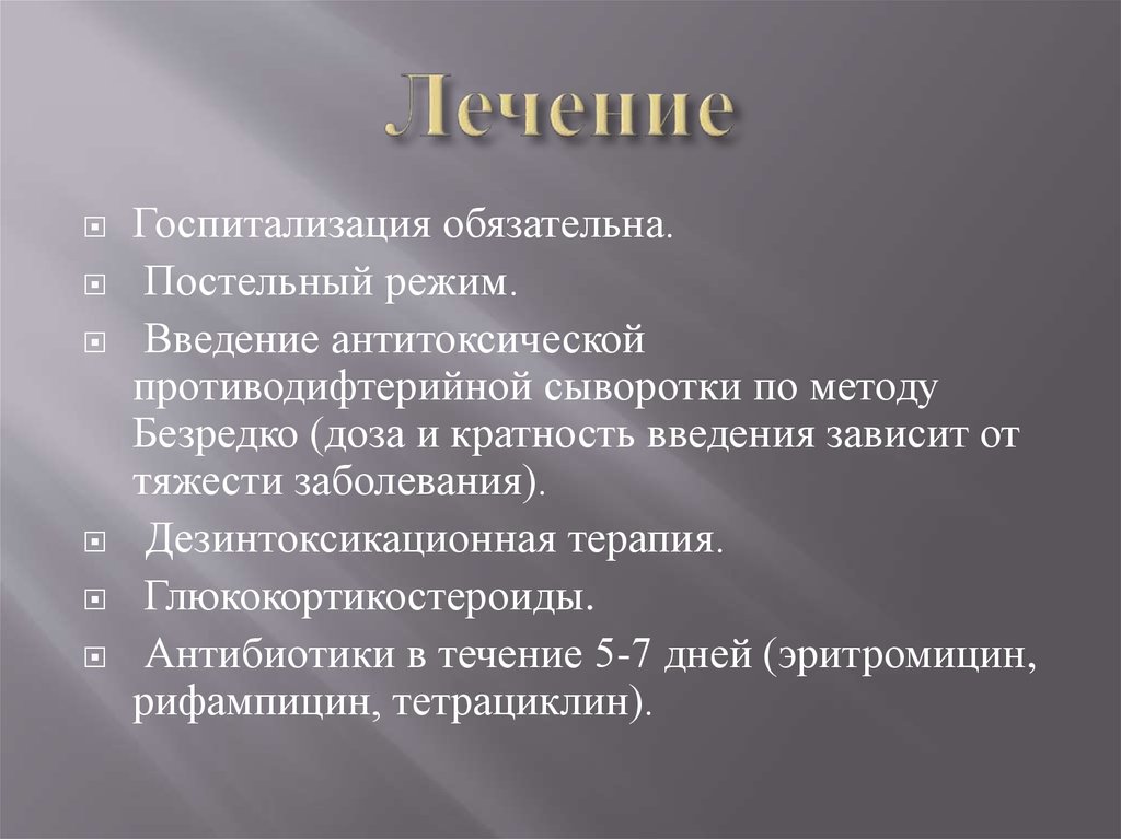 Безредко при дифтерии