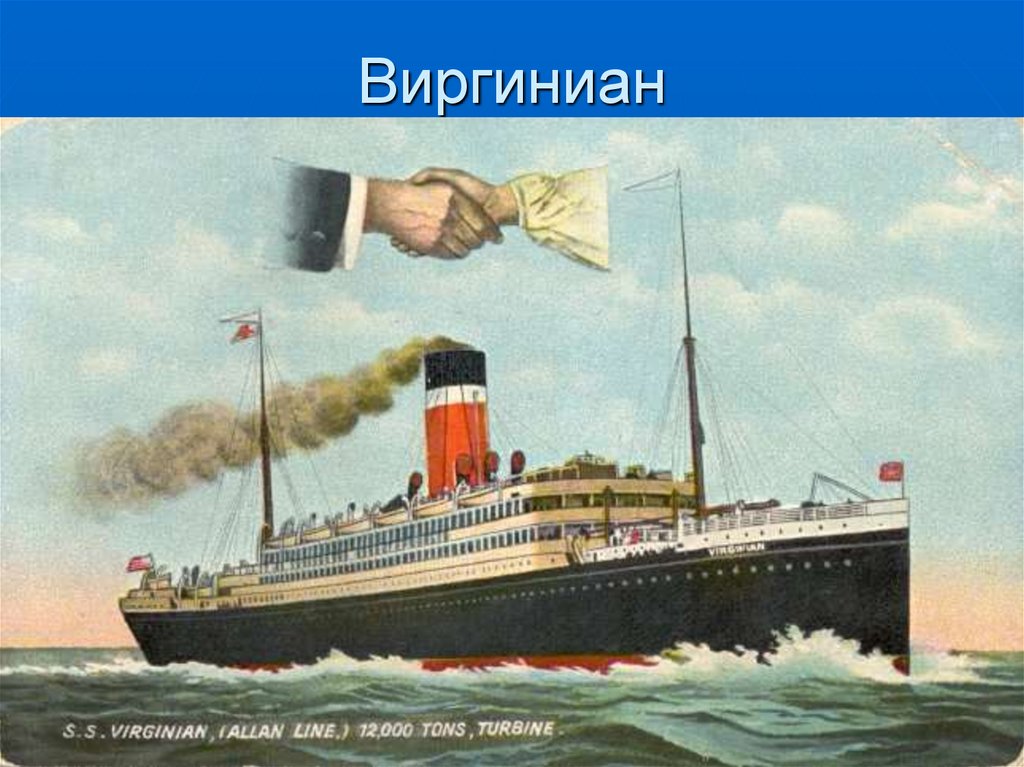 Виргиниан