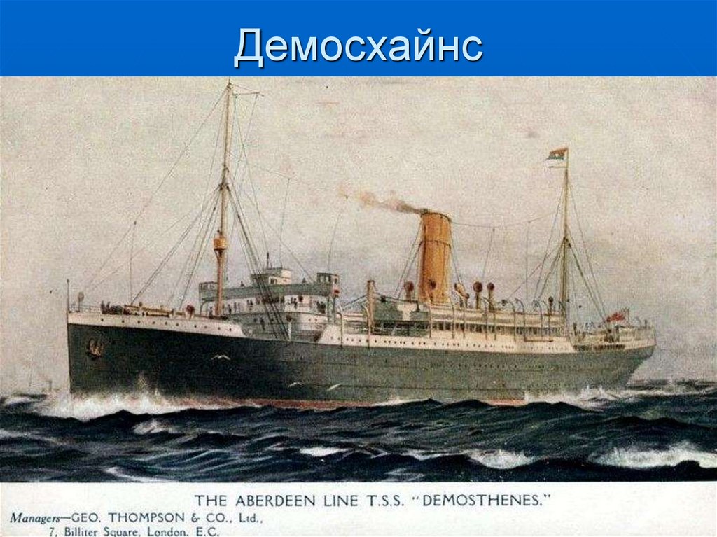 Демосхайнс