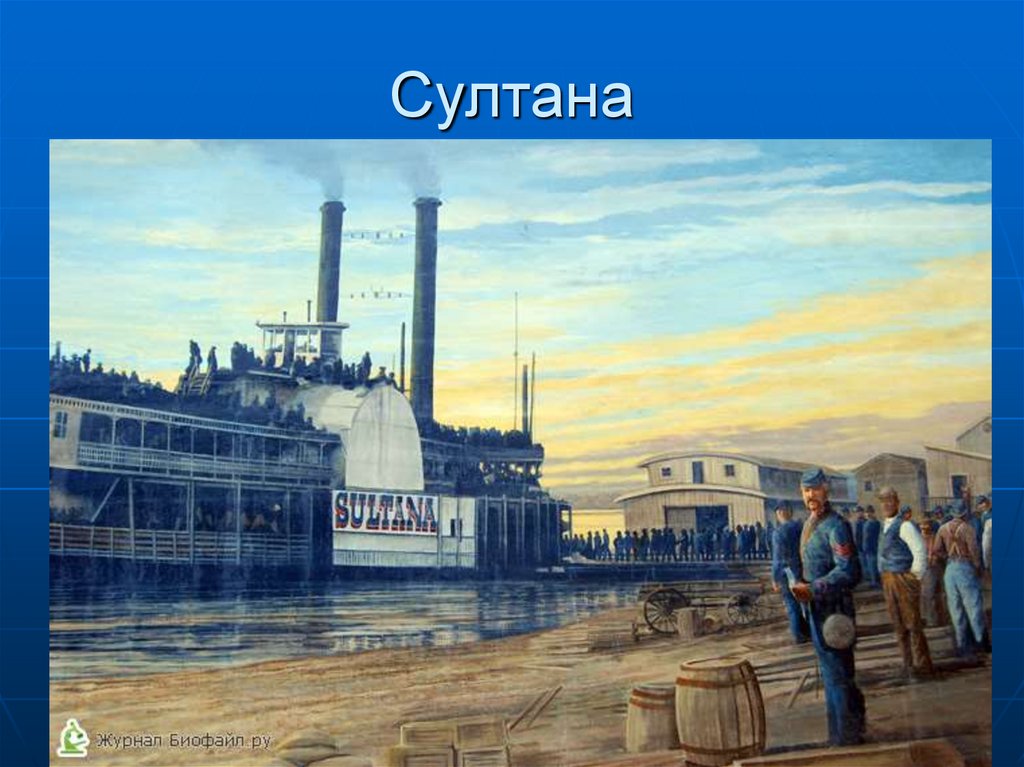 Султана