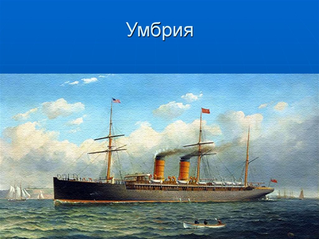 Умбрия