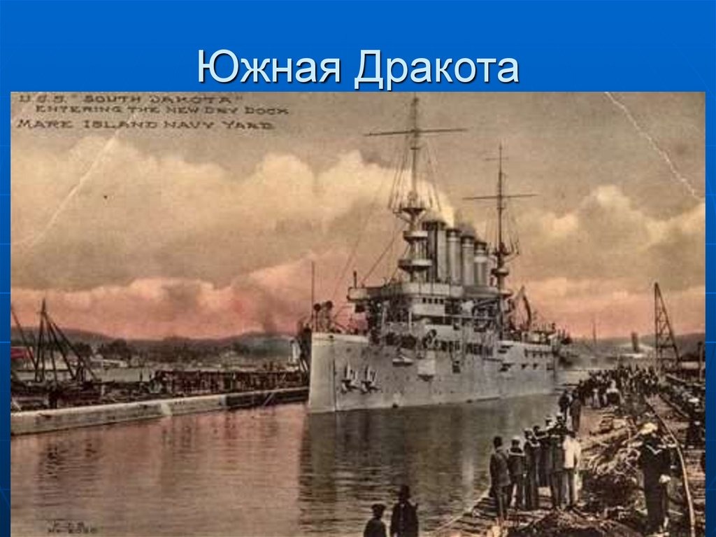 Южная Дракота