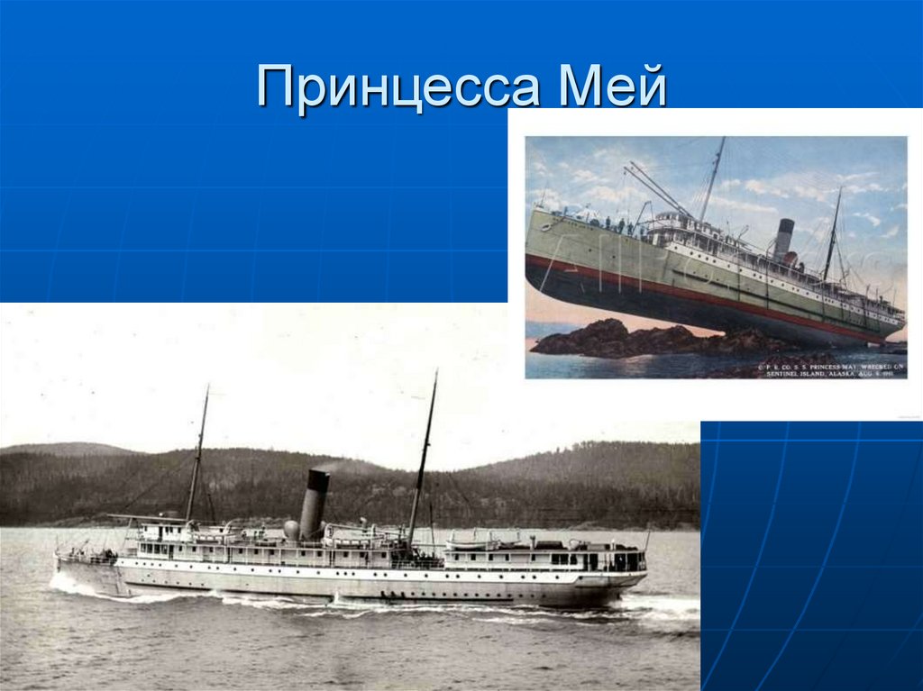 Принцесса Мей