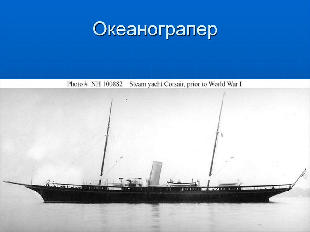 Океанограпер