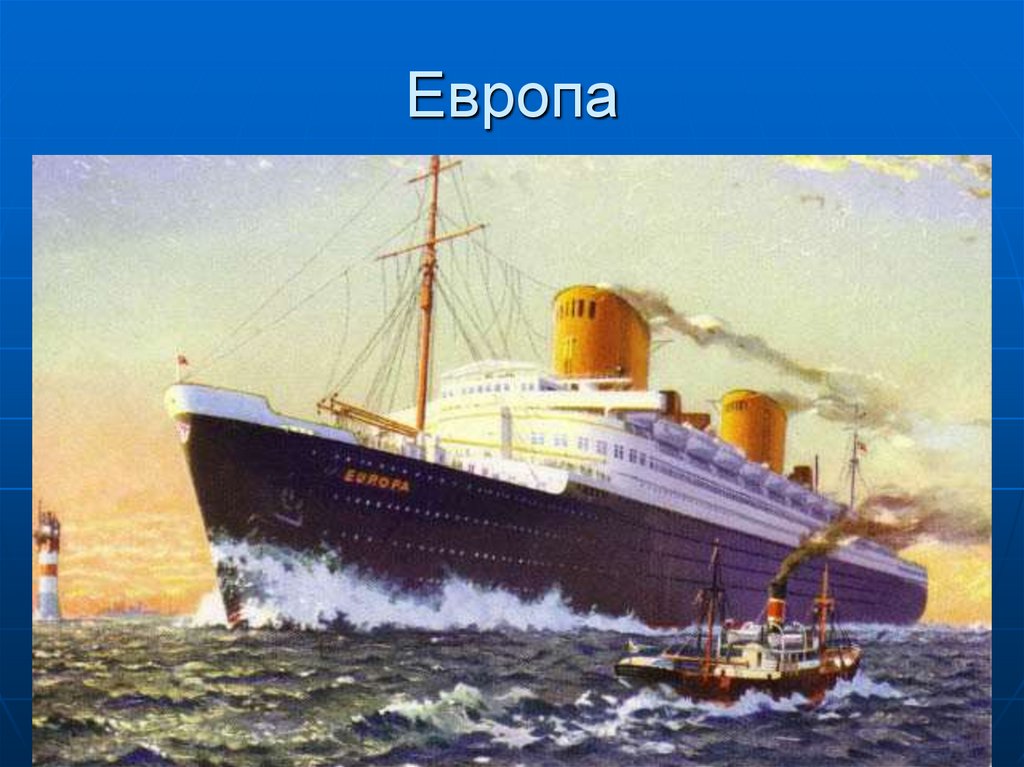 Европа