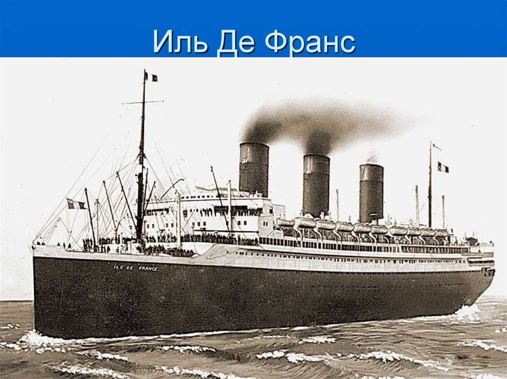 Иль Де Франс