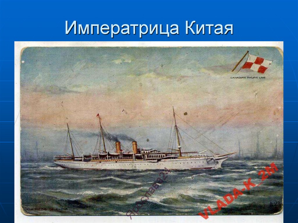 Императрица Китая