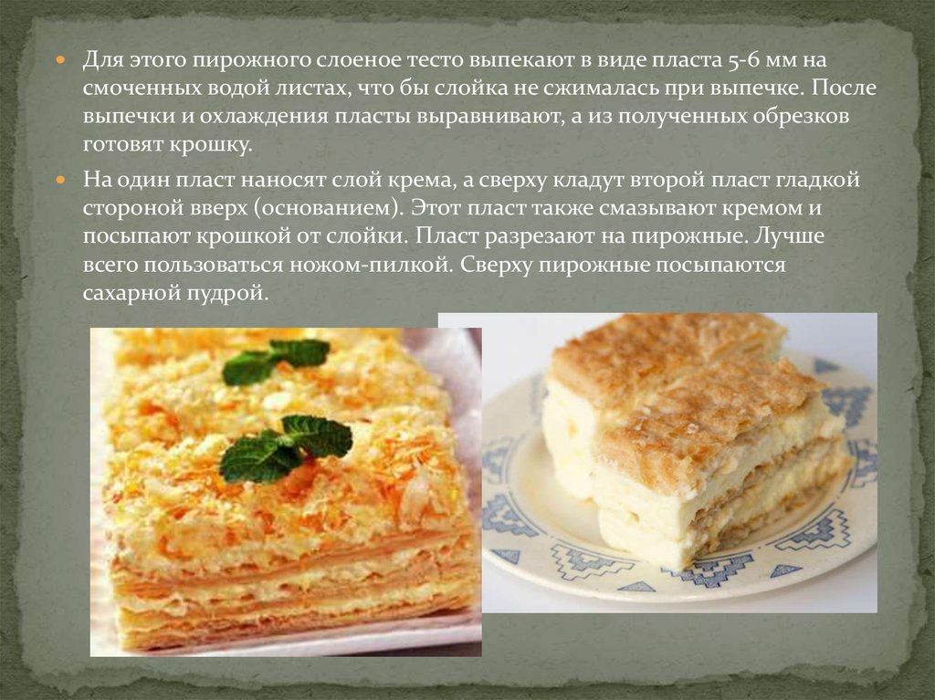 Тест приготовление пирожных