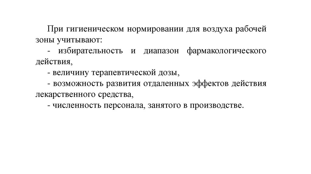 Действующая величина. Что учитывается при гигиенической оценке воздуха.