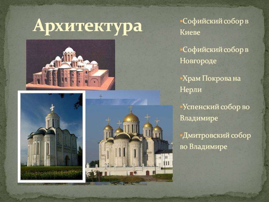 Особенности культуры руси история 6 класс