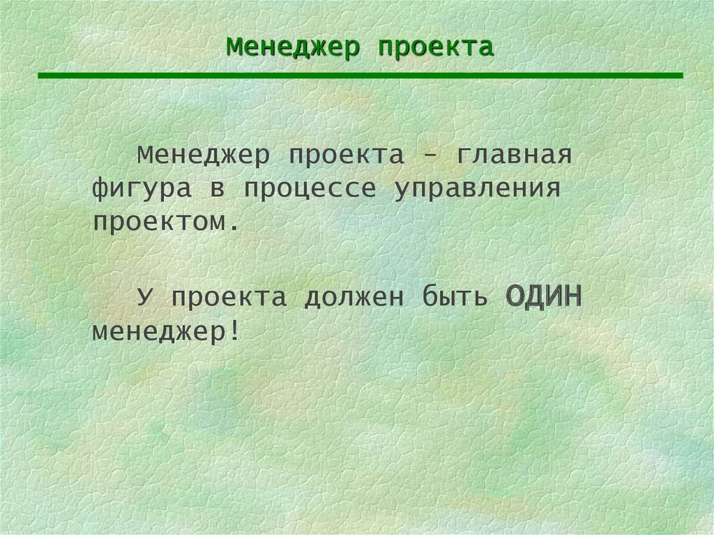 Что главное в проекте