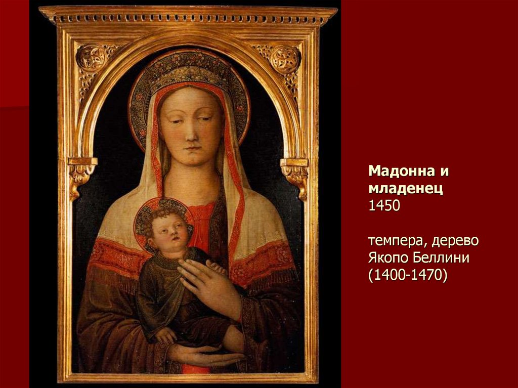 Мадонна и младенец 1450 темпера, дерево Якопо Беллини (1400-1470)
