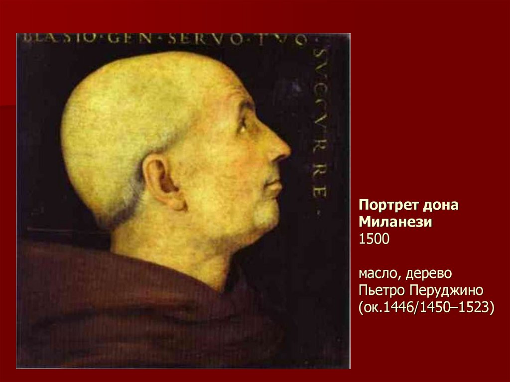 Портрет дона Миланези 1500 масло, дерево Пьетро Перуджино (ок.1446/1450–1523)