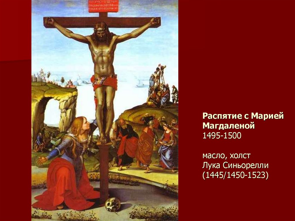Распятие с Марией Магдаленой 1495-1500 масло, холст Лука Синьорелли (1445/1450-1523)