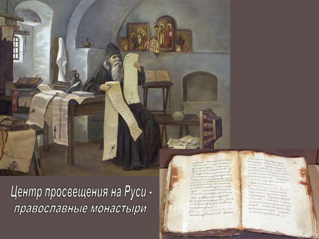 Библиотека на руси