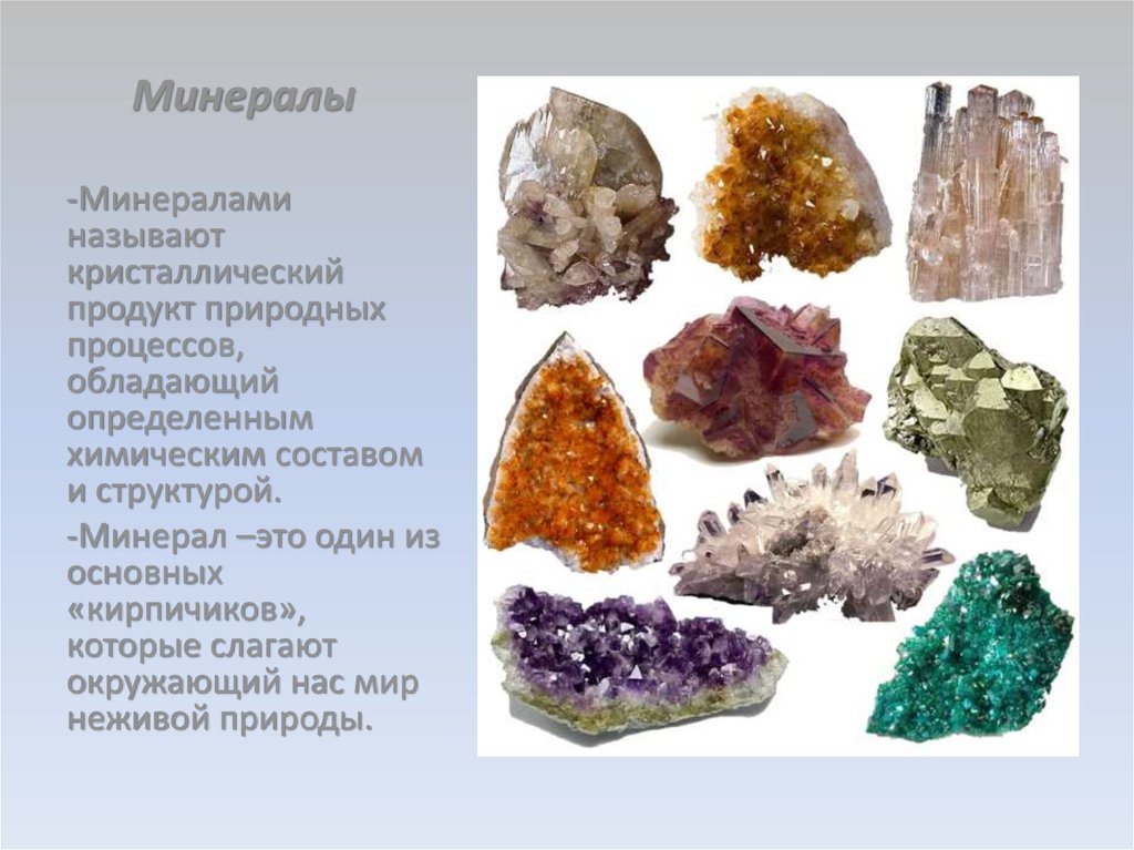 Кристаллические продукты. Природные структуры минералов. Назовите основные минералы. Распространенные минералы. Минералы химия.