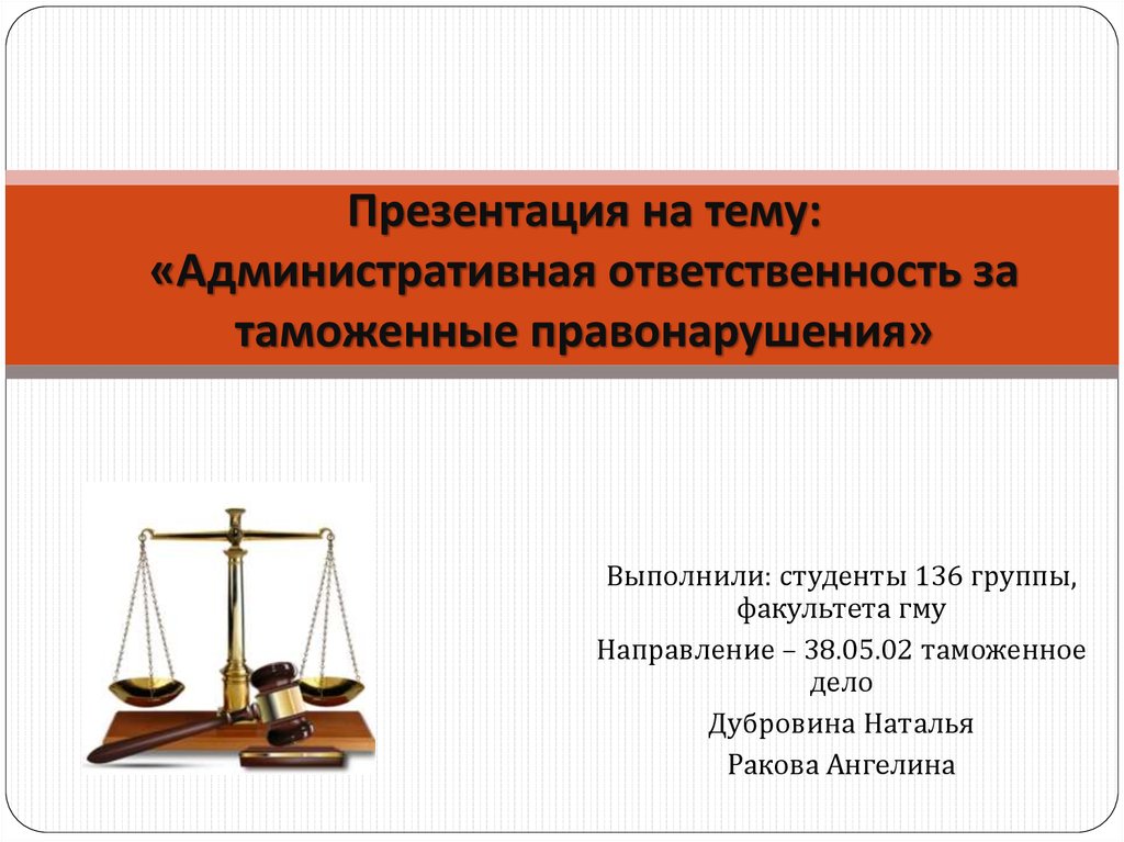 Административные правонарушения презентация 7 класс