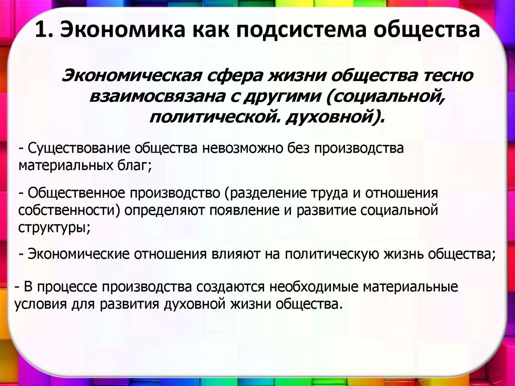 Роль экономики в жизни общества 8 класс презентация