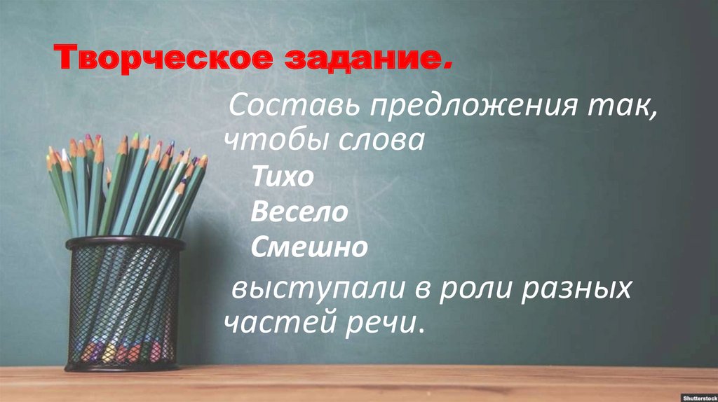 Презентация слова категории состояния 10 класс презентация