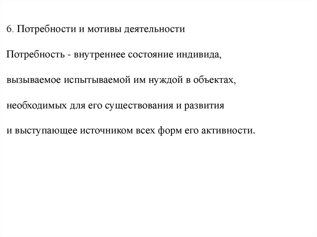 Укажите верные суждения о биосоциальной сущности человека