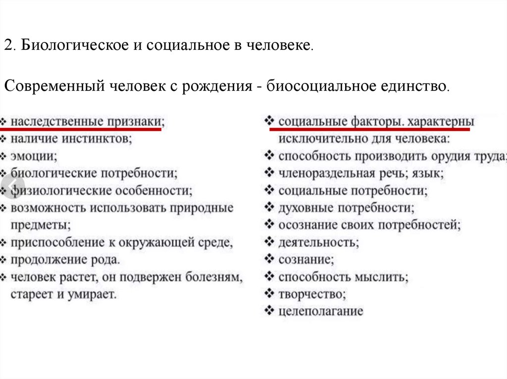 Сложный план биосоциальное в человеке