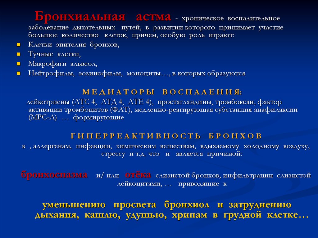 Дыхательная система фармакология презентация