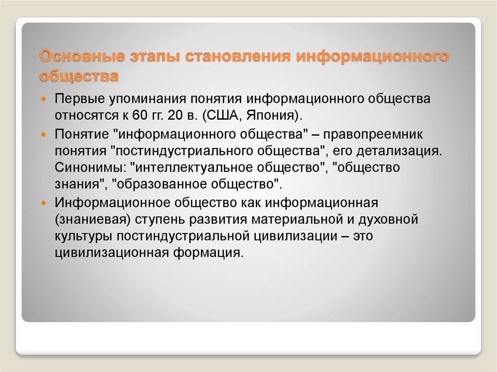 Становление информационного общества презентация