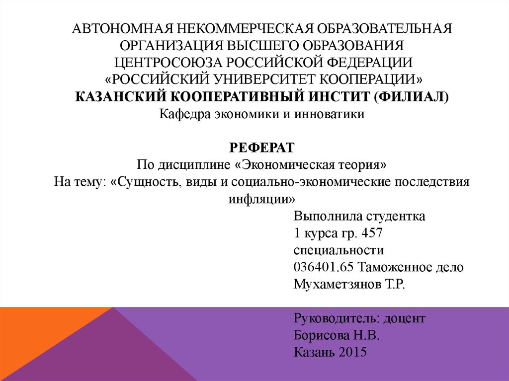 Контрольная работа по теме Инфляция как социально-экономическое явление