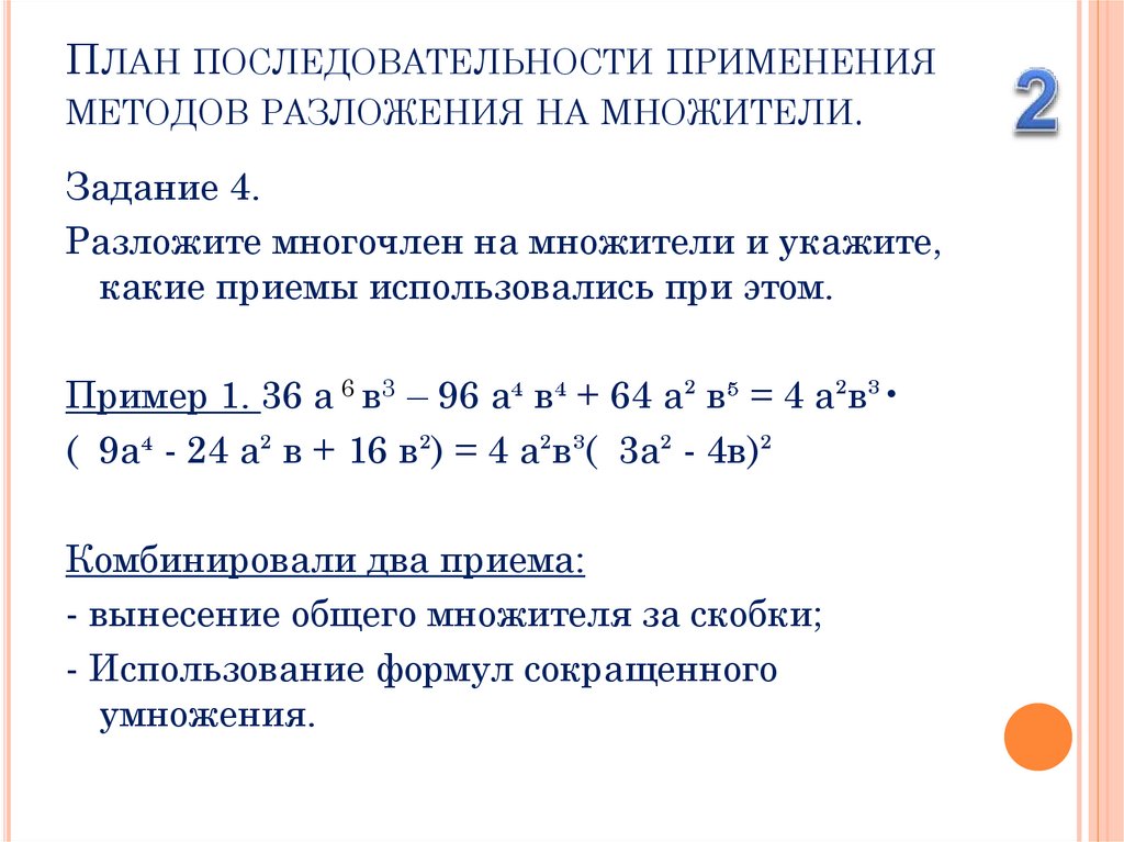 Метод разложения на простейшие