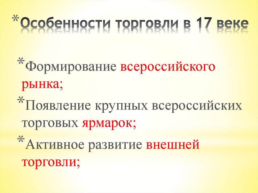 17 век особенности