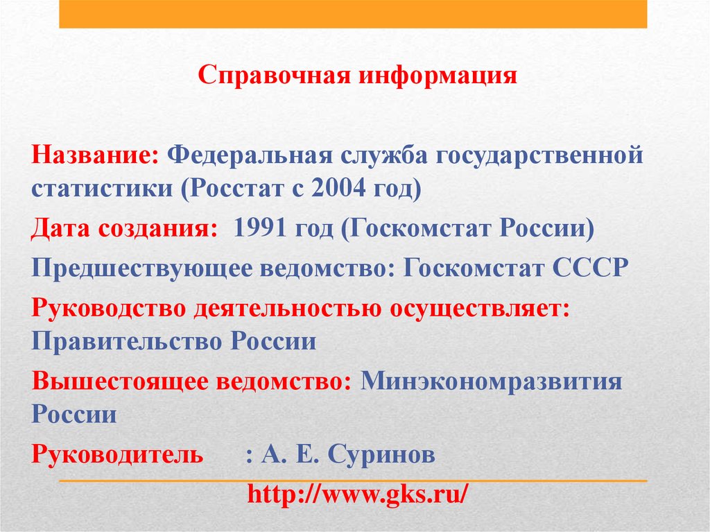 Согласно федеральной службе государственной статистики