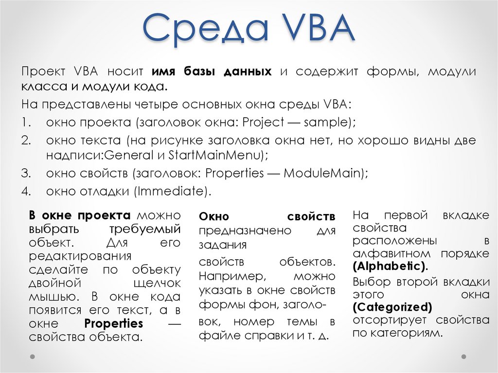 Основы vba