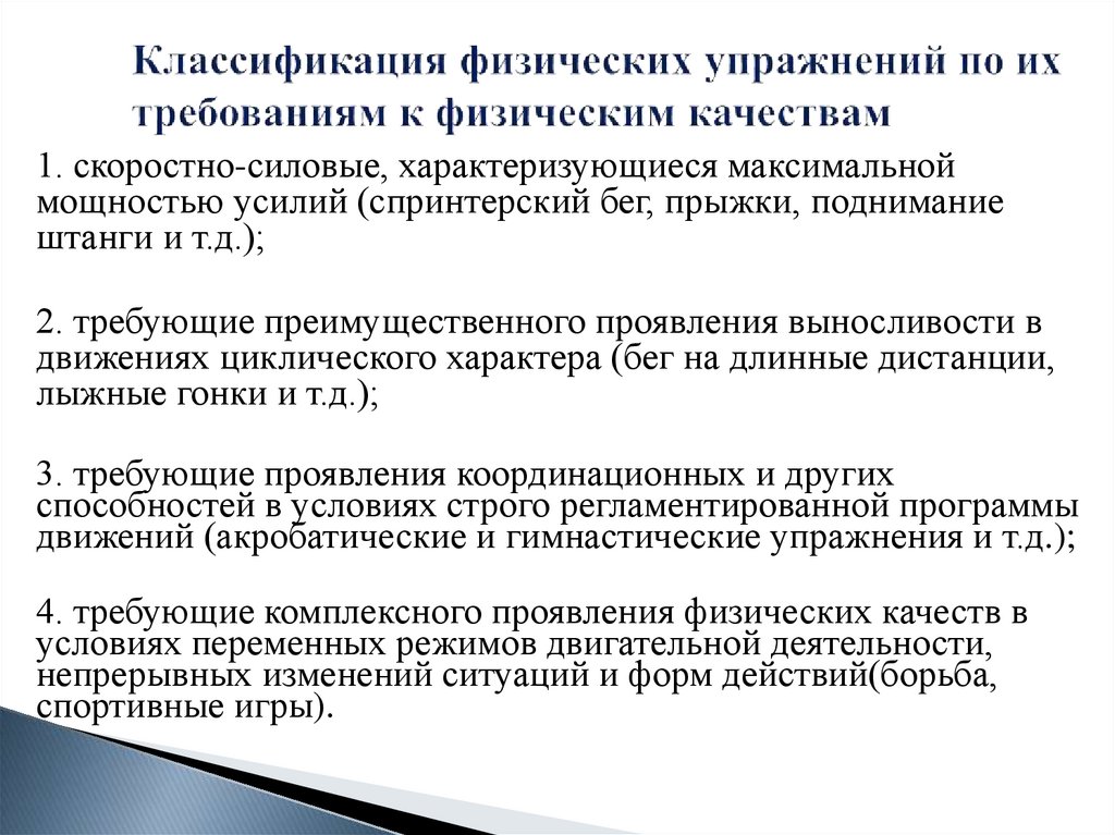 Классификация физических. Классификация физических качеств. Классификация физических способностей. Классификации физических качеств человека.. Отсортируйте упражнения по категориям «физические качества»..