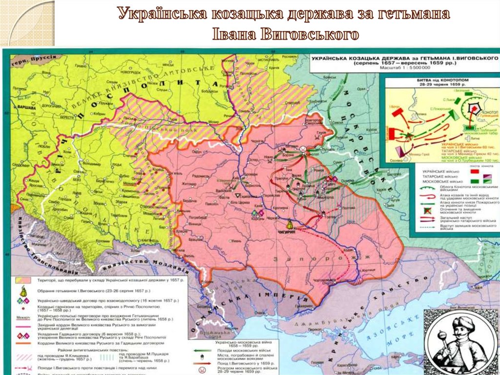 Українська козацька держава за гетьмана Івана Виговського