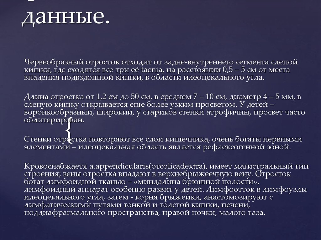 Внутренний сегмент. Физиологические данные. Физиологические данные человека. Физиологические данные у детей. Анатомо - физиологические сведения о слепой кишке.