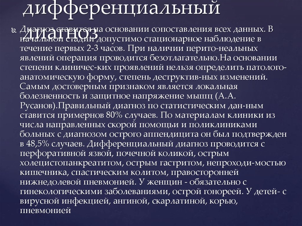 Диагноз и дифференциальный диагноз