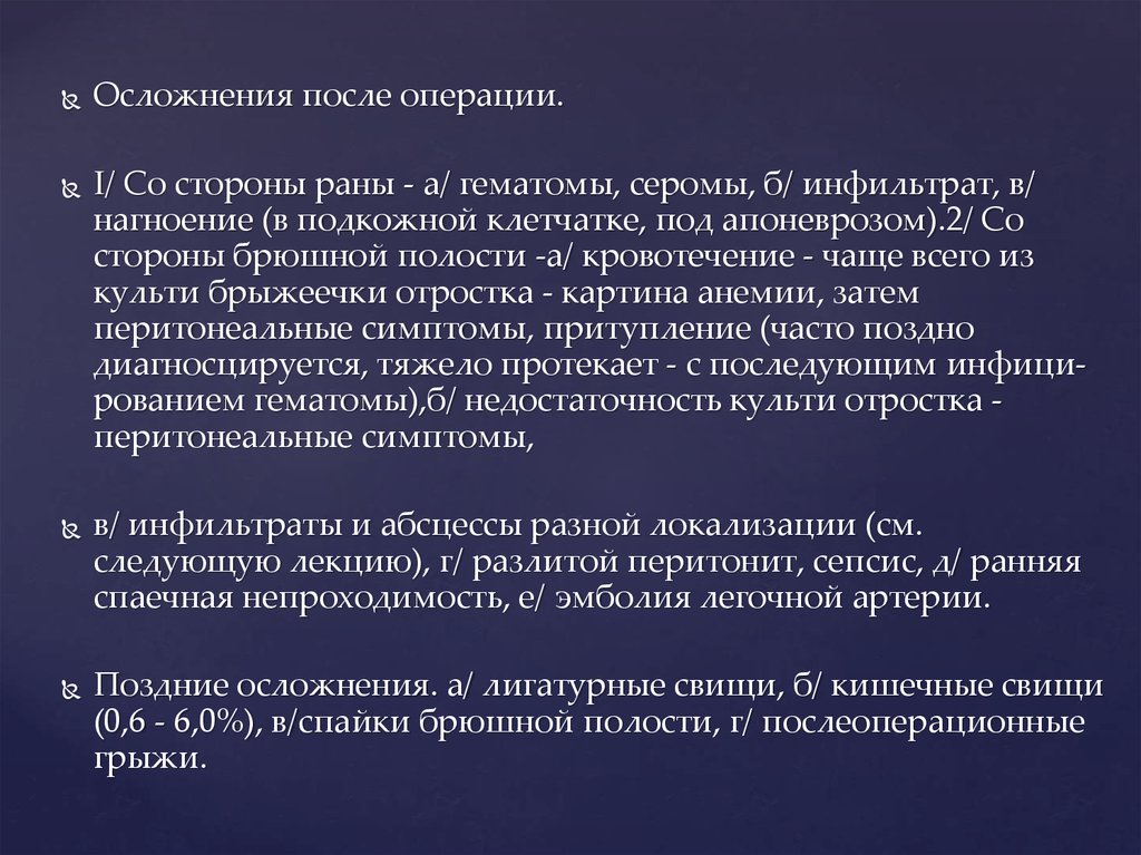 Полость после операции. Инфильтрат послеоперационной раны. Осложнения со стороны раны. Послеоперационные осложнения со стороны брюшной полости. Осложнения послеоперационной раны.