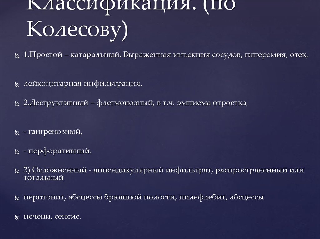 Классификация. (по Колесову)